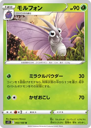 定率割引 往復 Venomoth | pkmn.gg | Details and Cards Pokémon ポケモンカードゲーム
