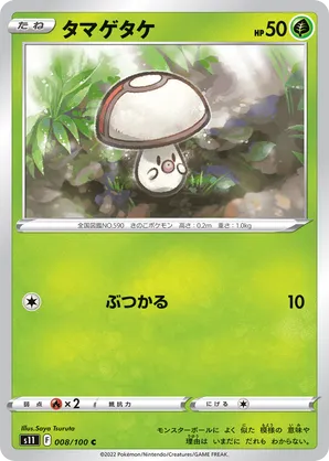 Foongus | Pokémon Cards and Details | pkmn.gg