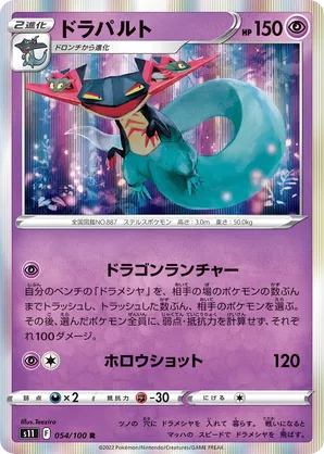 dragapult pokemon card value V 183/192 Rebel Clash NM Full Art Ultra Rare 30 / 0 SWSH08 Dragapult | Pokmon Cards and