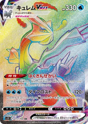 Kyurem VMAX