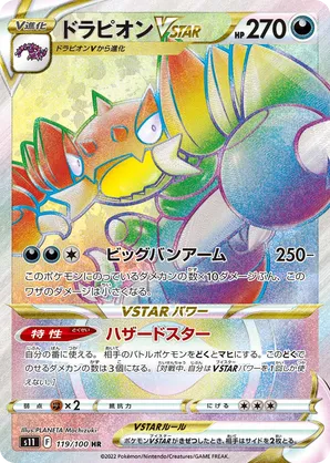 Drapion VSTAR