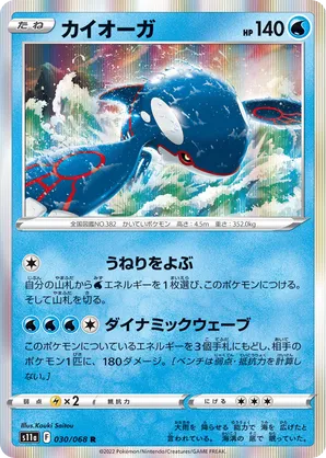 kyogre pokemon cards Pokmon - Card List & Prices (2026) This is of Ultra Rare rarity Kyogre | Pokmon Cards and