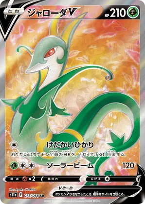 Serperior V