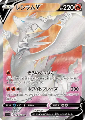Reshiram V