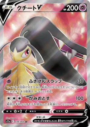 Mawile V