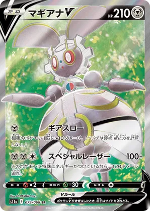 Magearna V