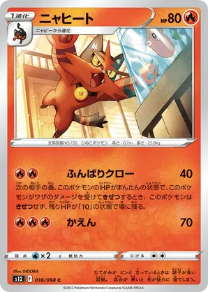 torracat pokemon card value (Cosmos Holo) (25) [League & Championship Cards]  Plug Evolves from Litten Type Torracat | Pokmon Cards and