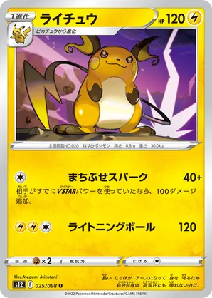 Raichu | Pokmon Cards and Details | pkmn.gg