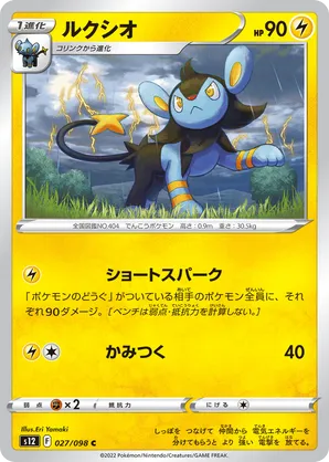 luxio pokemon card value Luxio | Pokémon Cards and Details