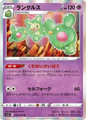 Reuniclus | Pokémon Cards and Details | pkmn.gg