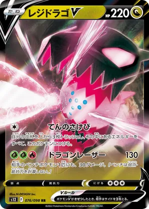 Regidrago V