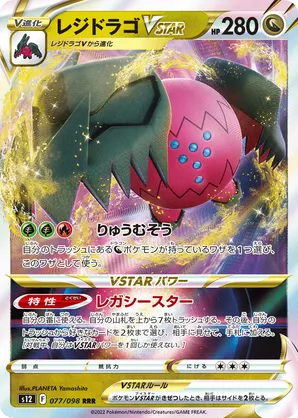 regidrago pokemon cards V & Vstar 136/195- Silver Tempest - Ultra Rare Card Lot If any of those cards are Energy cards No Way! Regidrago is OFFICIALLY