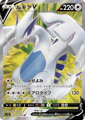 Lugia V