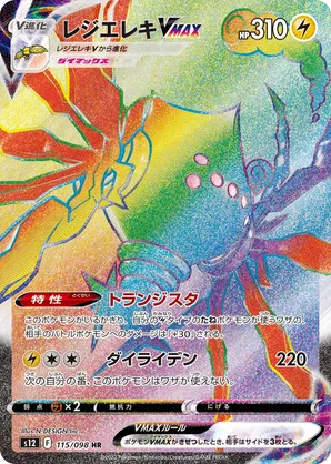 regieleki pokemon cards Regieleki Vmax Ultra Rare Silver Tempest 058/195, NM Pokemon Card main image 1