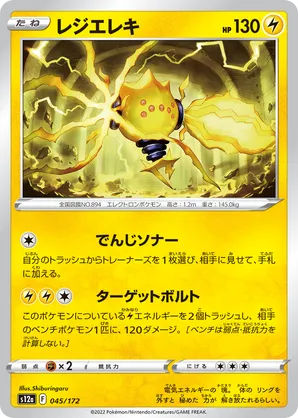 regieleki pokemon card value JUMBO CARD main image 1