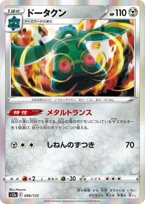 Bronzong