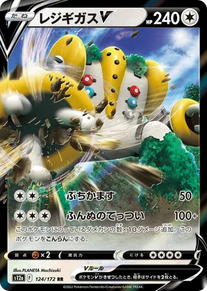 Regigigas LV.X Pokemon 2008 Holo Stormfront 1st ED Japanese