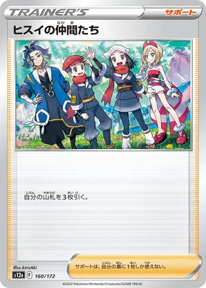 Friends in Hisui