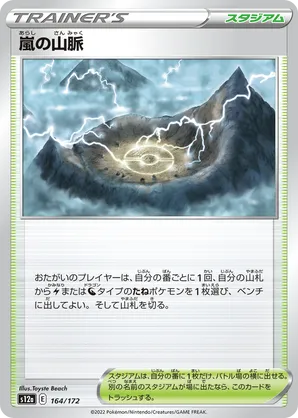 Tempest Range