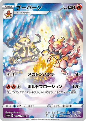 Magmortar