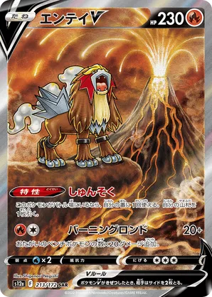 Entei V