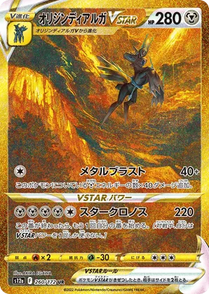 Dialga Origin Forme VSTAR