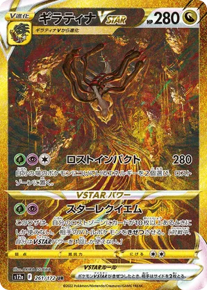 Giratina VSTAR