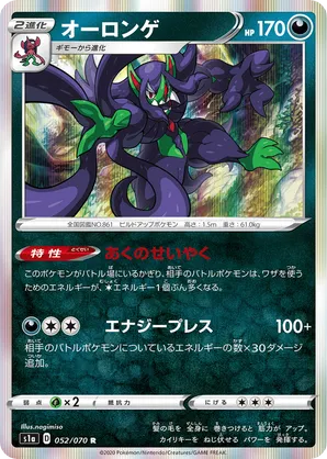 Grimmsnarl
