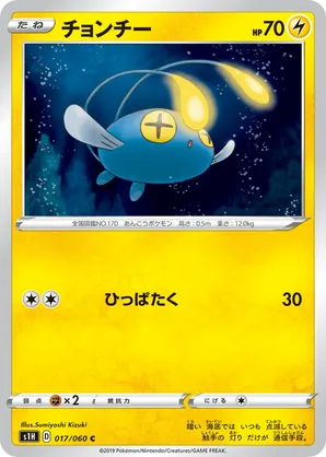 Chinchou | Pokémon Cards and Details | pkmn.gg