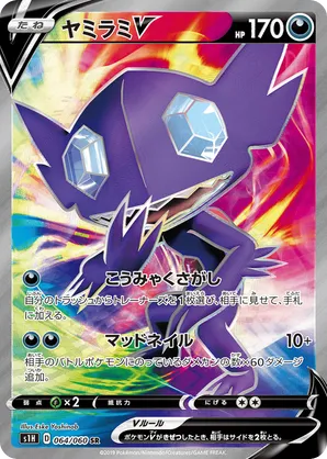 Sableye-V