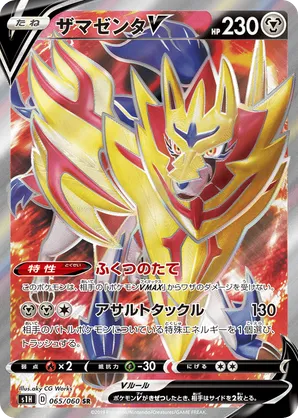 Zamazenta-V