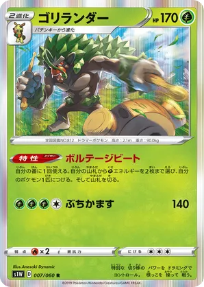 Rillaboom | Pokémon Cards and Details | pkmn.gg
