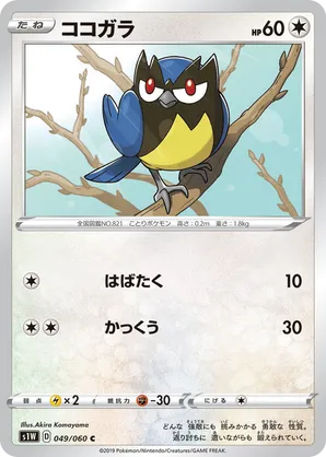 rookidee pokemon card value - 150/202 [Colorless]. Rookidee 225/193 Illustration Rare Paldea