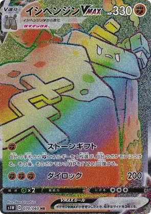 Stonjourner | Pokémon Cards and Details | pkmn.gg