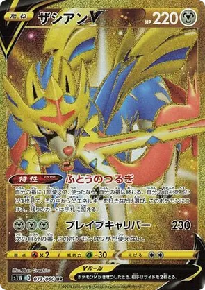 ザシアンex rr 179枚 ZACIAN ポケモンカードゲーム