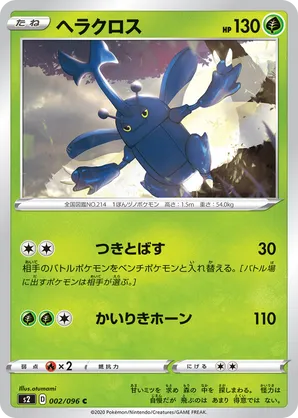 ヘラクロス Heracross ポケモンカード　英語 ヘラクロス 海外版 英語版 リバホロ Heracross - 006/193 -【Card