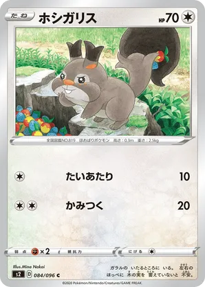 skwovet pokemon card [2] Bite (20) Weakness / Resistance / Retreat Cost Arven's Skwovet 158/182 Common Cute