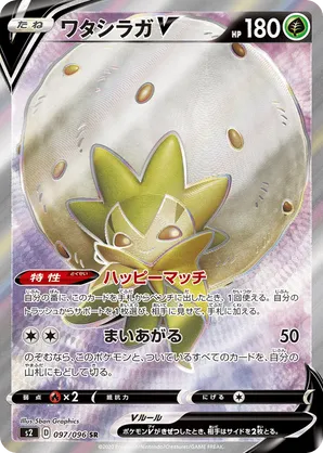 Eldegoss-V