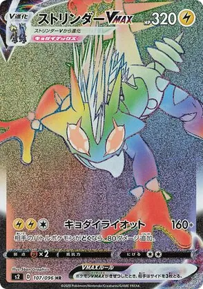 toxtricity pokemon card price Toxtricity V SWSH017 Ultra Rare Promo Pokemon Sword & Shield | 1 CARD