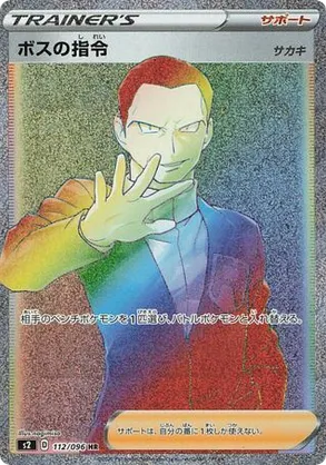 Boss's Orders