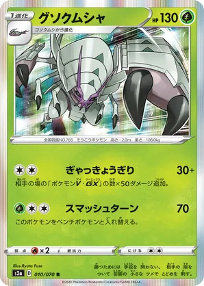 Golisopod | Pokmon Cards and Details | pkmn.gg