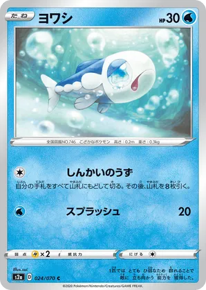 wishiwashi pokemon card price Wishiwashi (Secret) 240/236