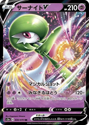Gardevoir V