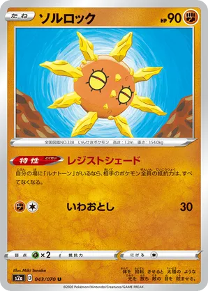Solrock | Pokémon Cards and Details | pkmn.gg