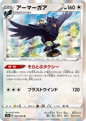 Corviknight | Pokmon Cards and Details | pkmn.gg