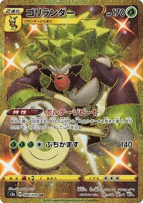 Rillaboom | Pokémon Cards and Details | pkmn.gg