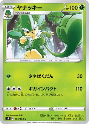 【70％OFF】 Simisage #005/100 Infinity Zone | pkmn.gg 洋楽