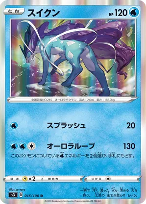 ポケモンカード スイクンex 027/080 エネターン ぎゃく