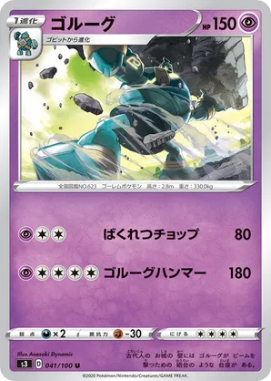 Golurk | Pokémon Cards and Details | pkmn.gg