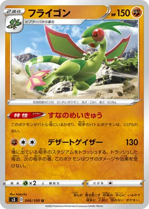 Flygon | Pokémon Cards and Details | pkmn.gg